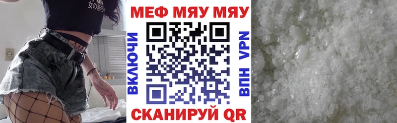 МЯУ-МЯУ VHQ  где продают   Черепаново 